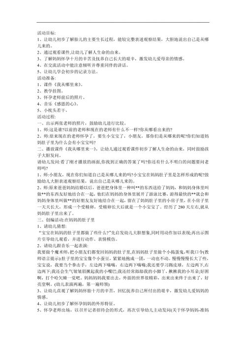 幼儿园大班科学常识《它是谁》FLASH课件动画教案参考教案.docx