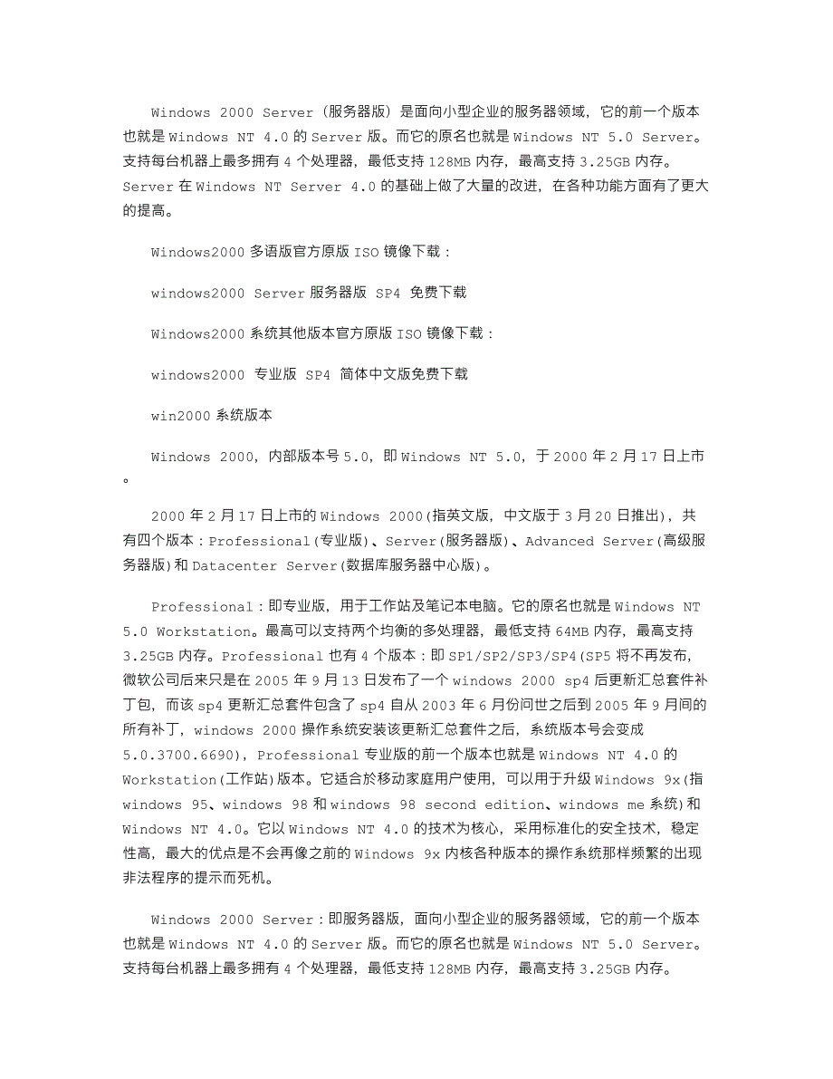 windows2000Server服务器版SP4官方原版ISO镜像迅雷下载.docx_第1页
