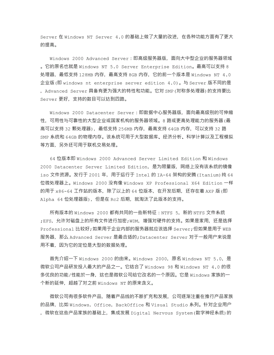 windows2000Server服务器版SP4官方原版ISO镜像迅雷下载.docx_第2页