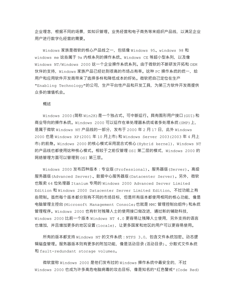 windows2000Server服务器版SP4官方原版ISO镜像迅雷下载.docx_第3页