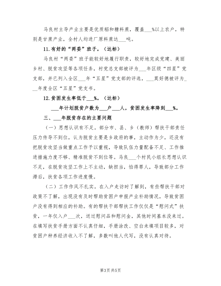 2022年村脱贫攻坚工作计划分析.doc_第3页