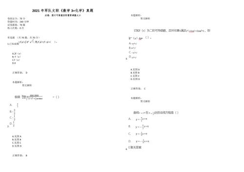 2021年军队文职数学3化学真题.docx