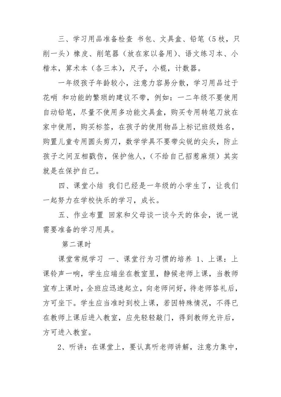 一年级新生入学教育教案.doc_第2页