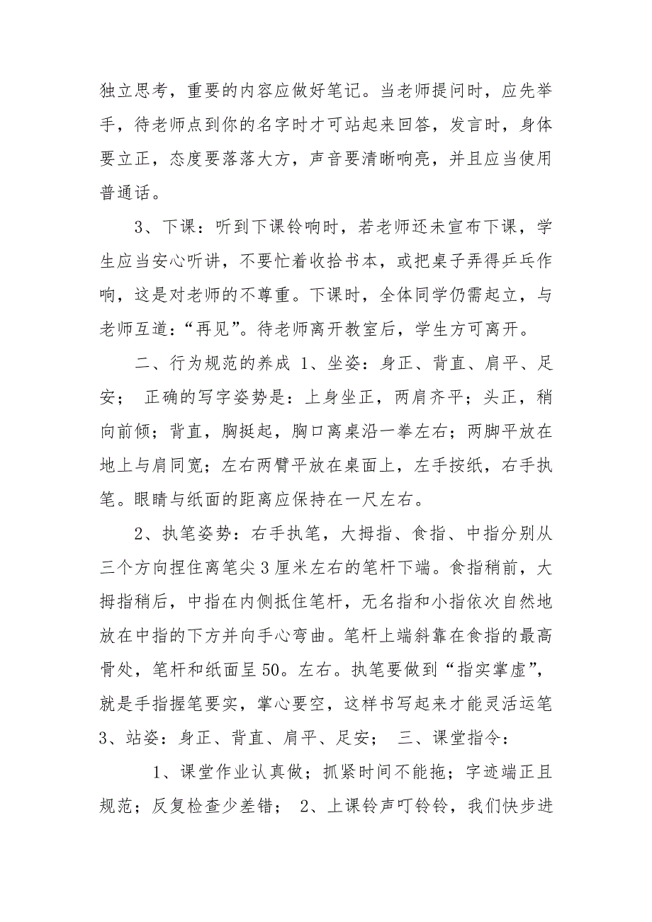 一年级新生入学教育教案.doc_第3页