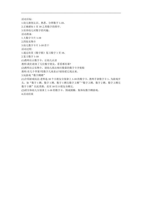 小班数学活动《认识数字110》PPT课件教案参考教案.docx