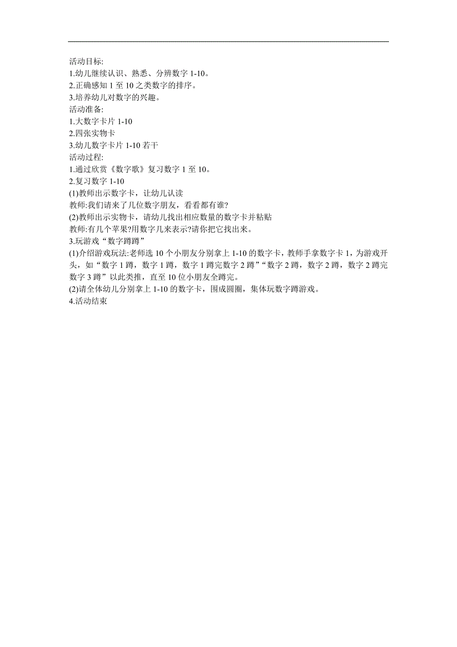 小班数学活动《认识数字110》PPT课件教案参考教案.docx_第1页
