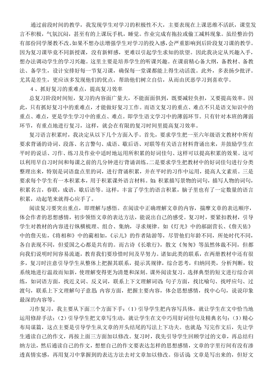 2022年六年级毕业班语文备考复习计划.doc_第2页