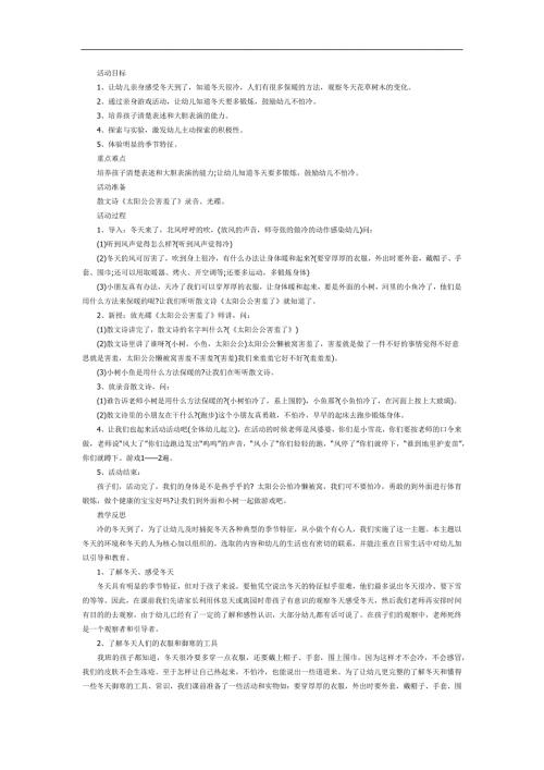 幼儿园寒冷的冬天PPT课件教案图片参考教案.docx