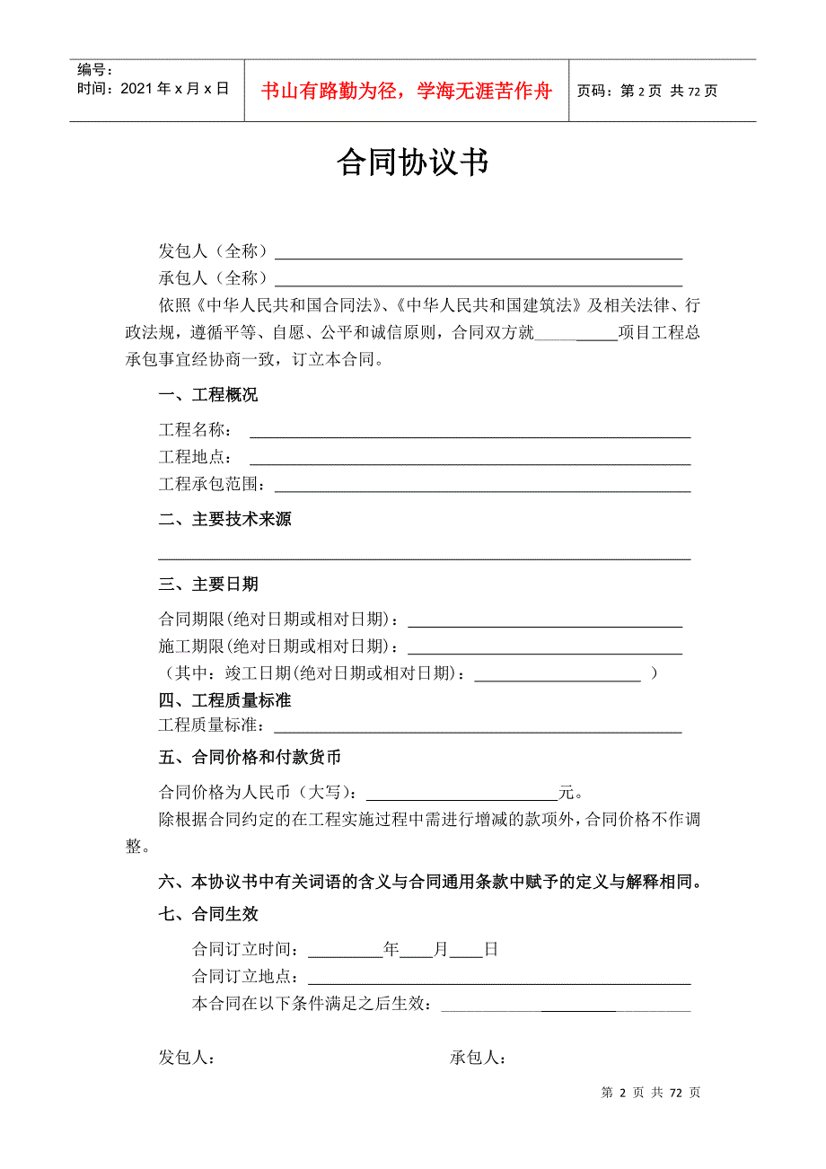 2022整理EPC总承包合同范本DOC69页.doc_第2页