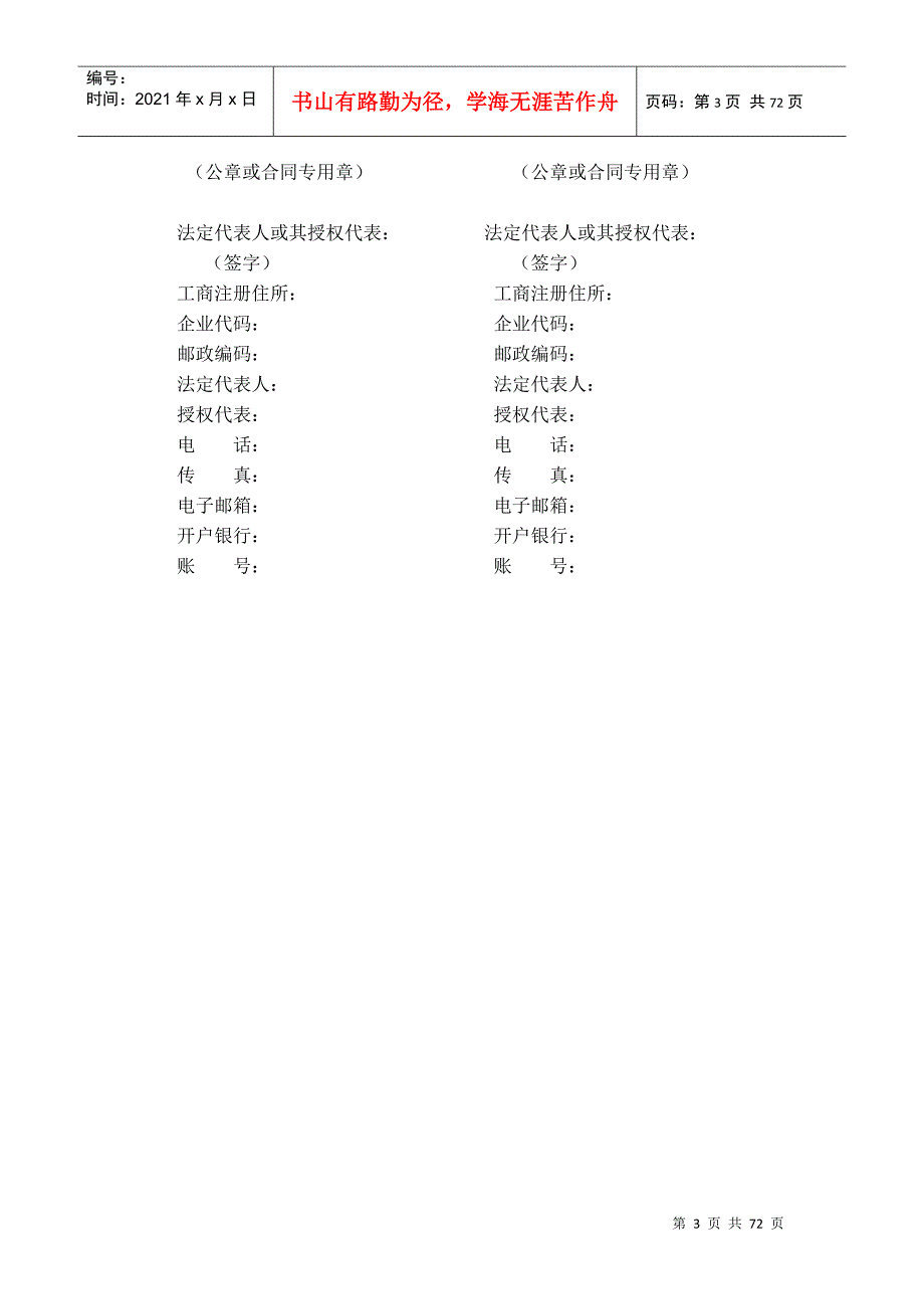 2022整理EPC总承包合同范本DOC69页.doc_第3页