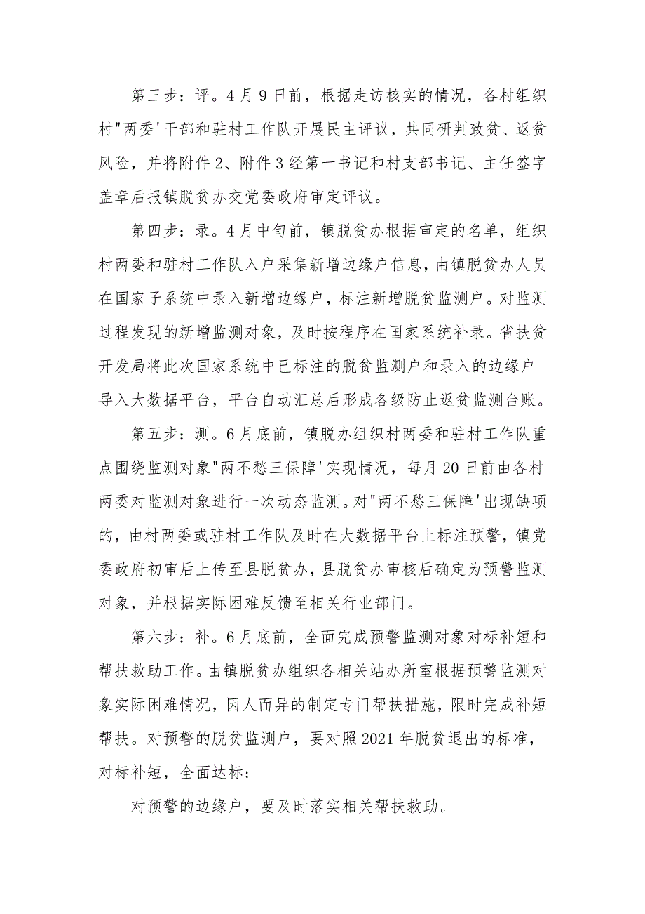 XX镇防止返贫监测和帮扶工作方案2021年预脱贫会议记录.doc_第3页