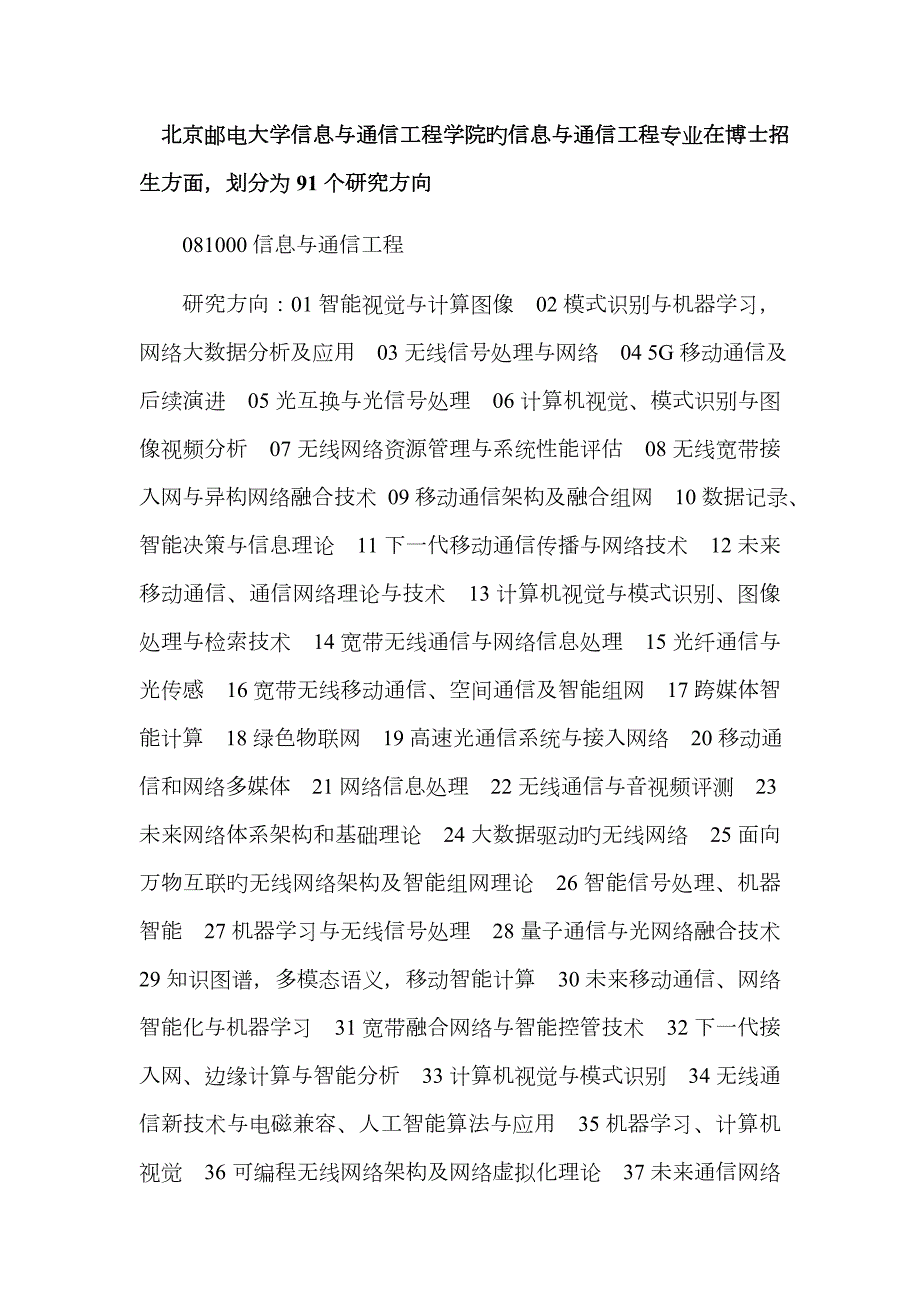 2023年北邮考博辅导班北京邮电大学信息与通信工程考博难度解析及经验分享.docx_第2页