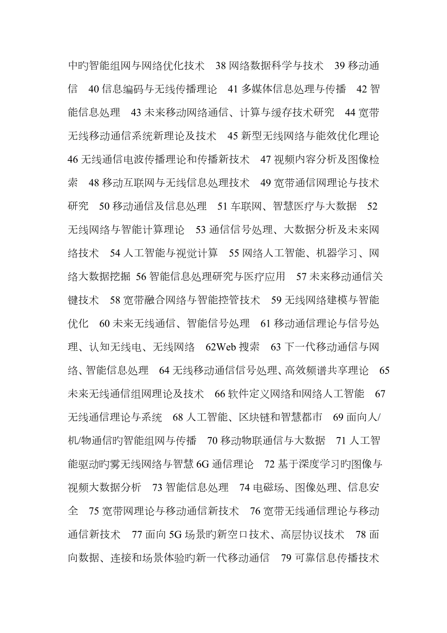 2023年北邮考博辅导班北京邮电大学信息与通信工程考博难度解析及经验分享.docx_第3页