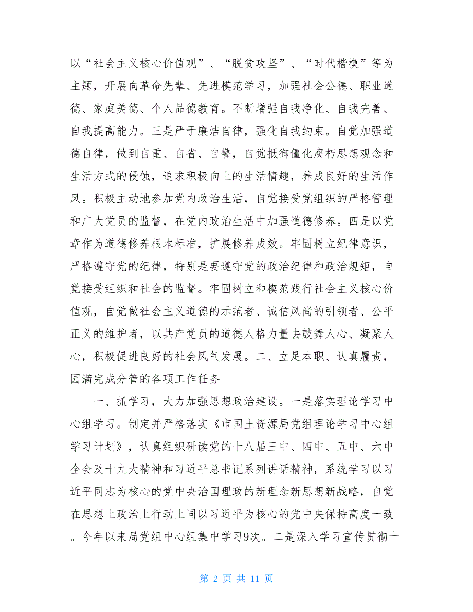 2021年度党群工作分管领导述责述廉报告2021个人述责述廉报告.doc_第2页