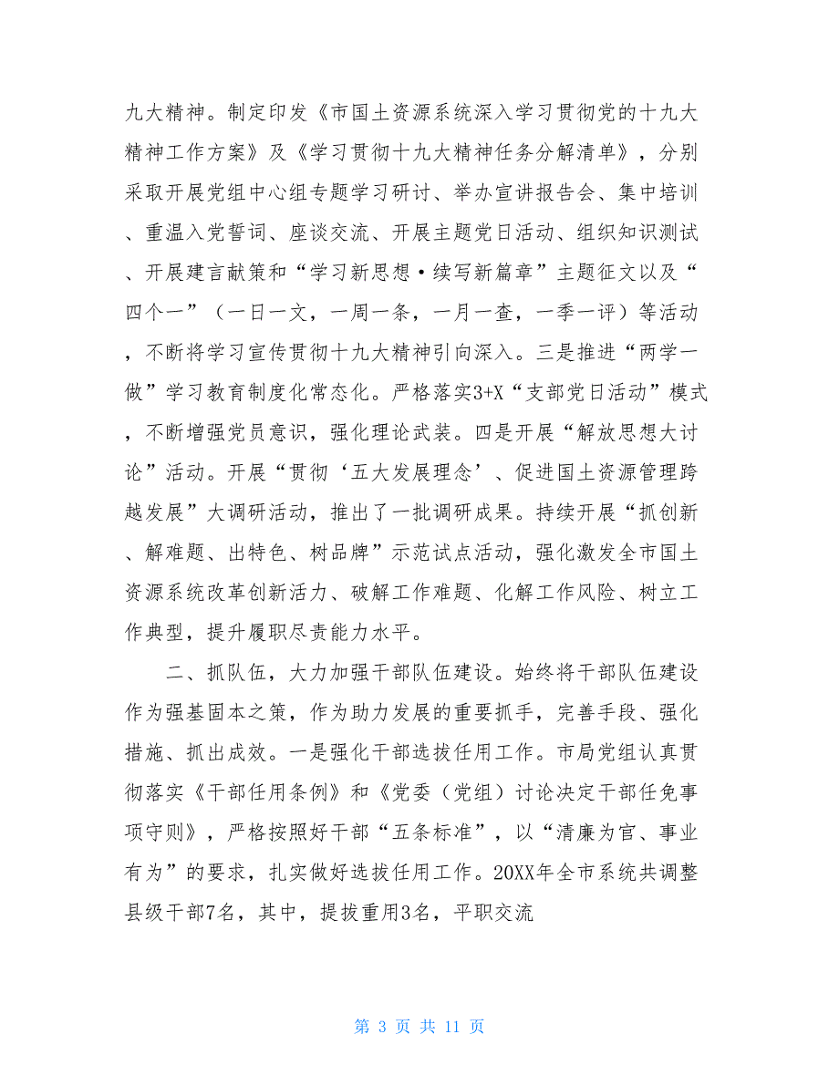 2021年度党群工作分管领导述责述廉报告2021个人述责述廉报告.doc_第3页