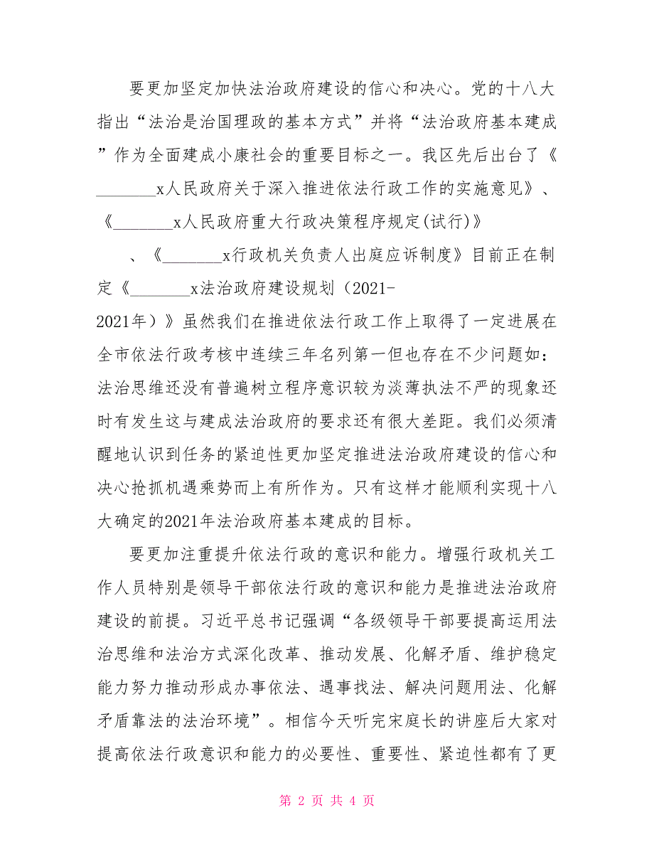 XX区依法行政专题讲座主持词.doc_第2页