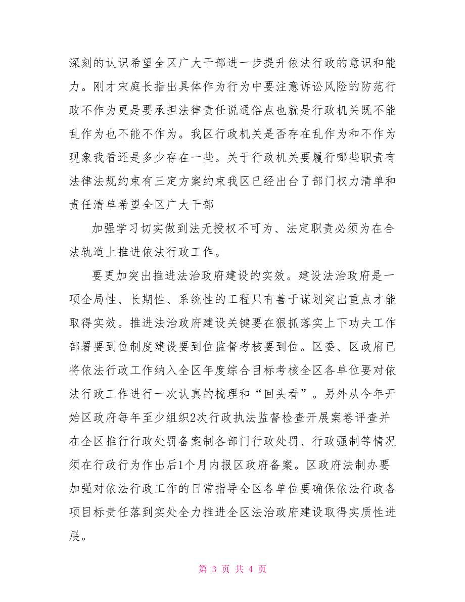 XX区依法行政专题讲座主持词.doc_第3页