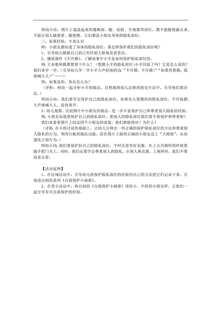 幼儿园社会安全《认识坏人保护自己不许摸》PPT课件教案参考教案.docx_第2页