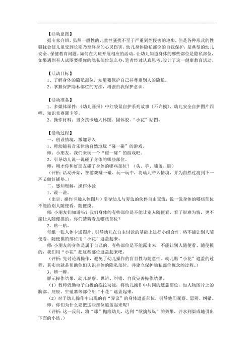 幼儿园社会安全《认识坏人保护自己不许摸》PPT课件教案参考教案.docx