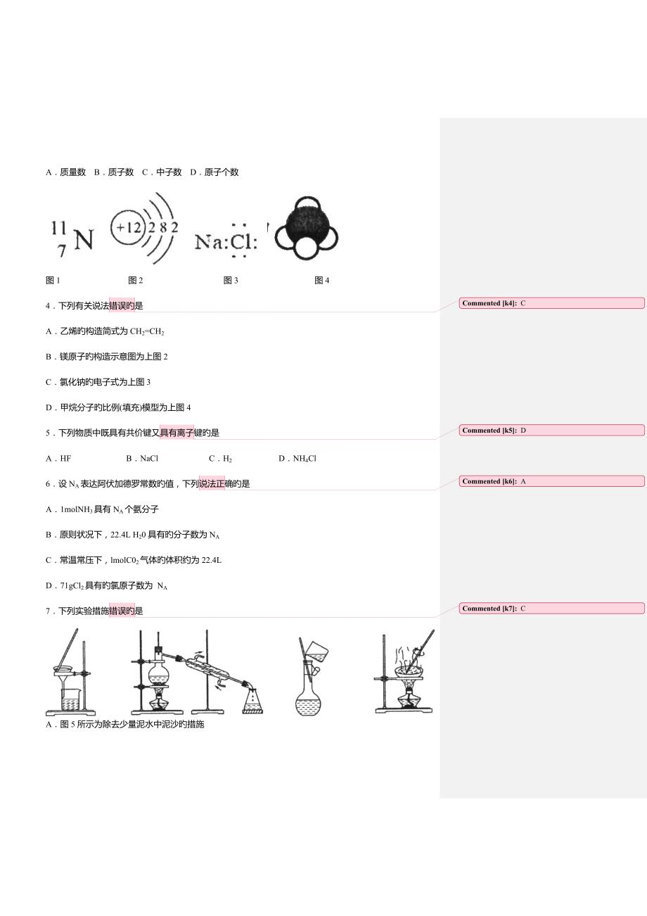 2022山东省夏季化学普通高中学业水平考试试题及答案.doc_第2页