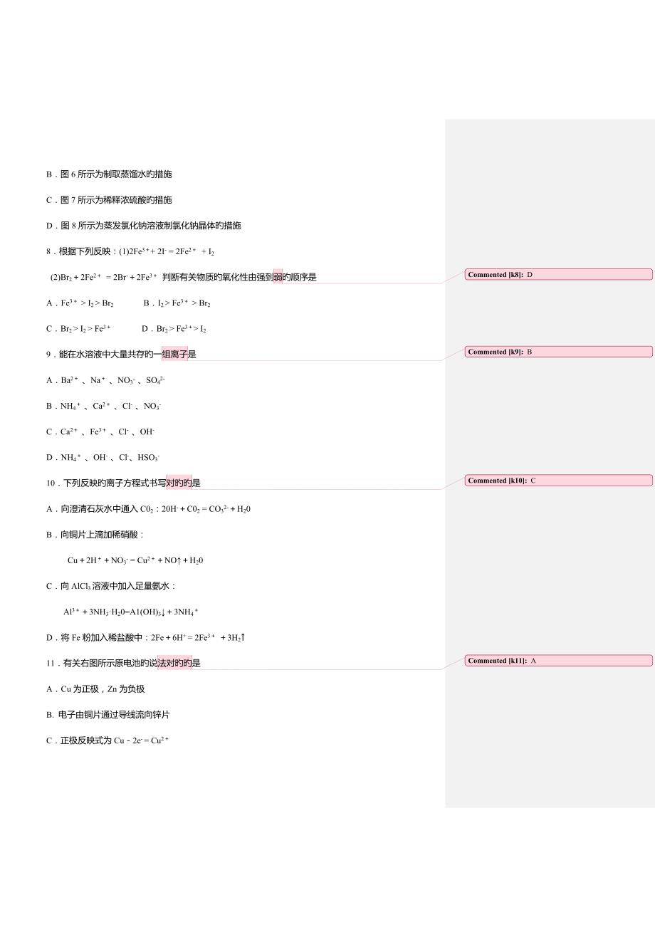 2022山东省夏季化学普通高中学业水平考试试题及答案.doc_第3页