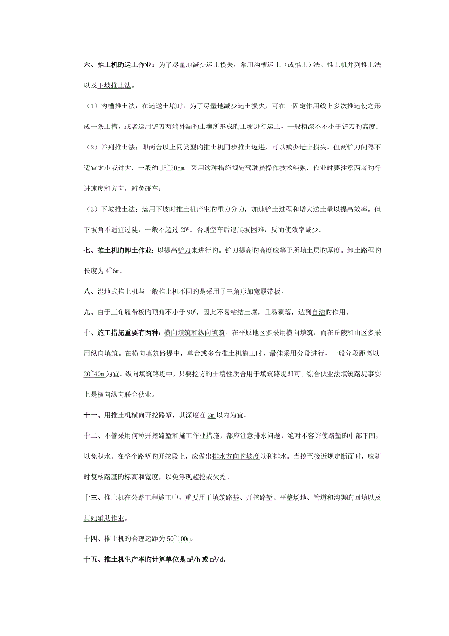 2022新版公路工程机械化施工与管理自考复习资料.docx_第3页