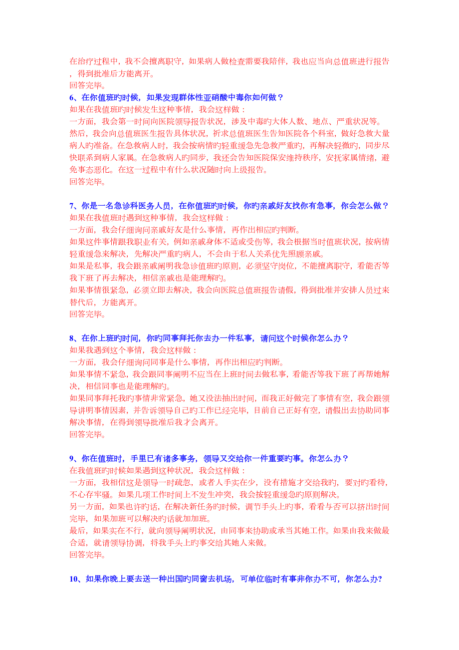 2022年度卫生系统面试真题预测及完美解答.doc_第2页