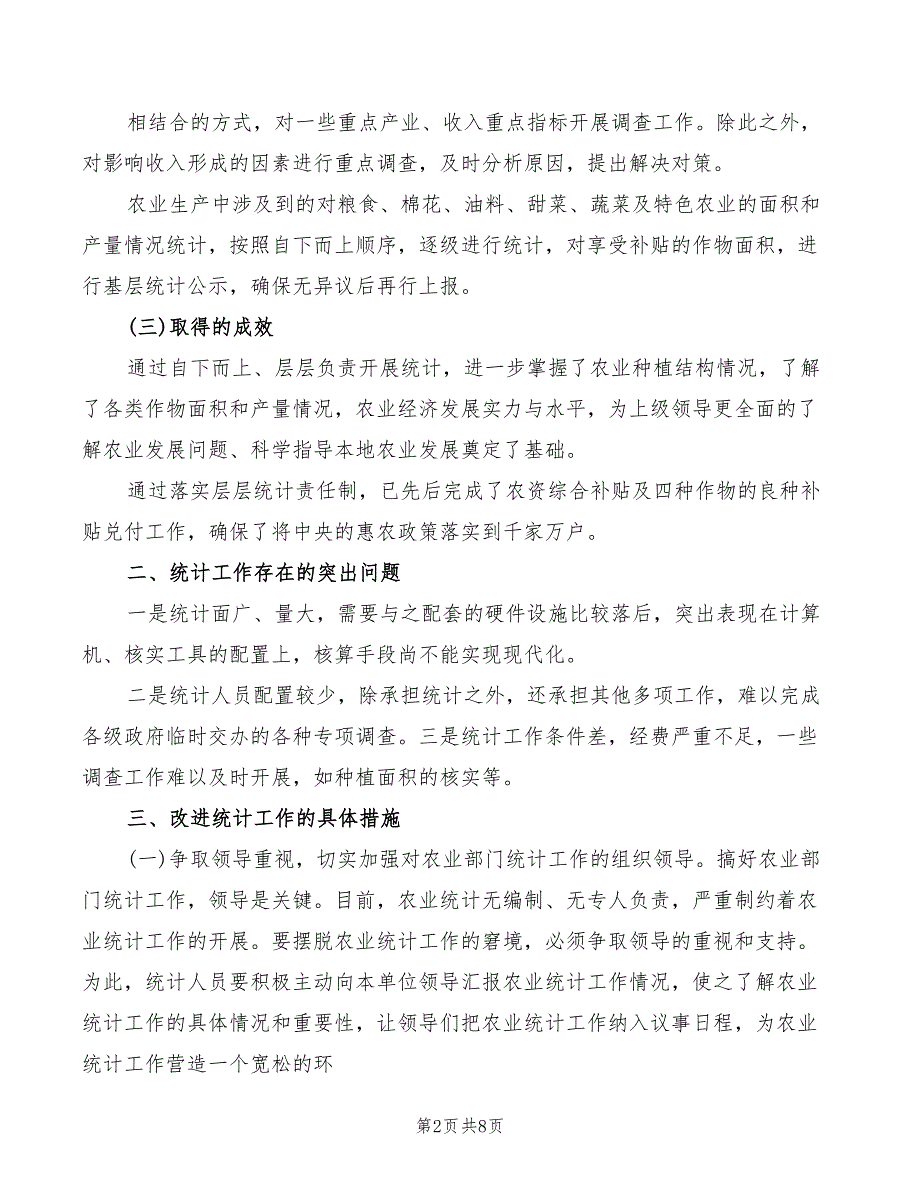 2022年市统计工作情况汇报范文2篇.doc_第2页