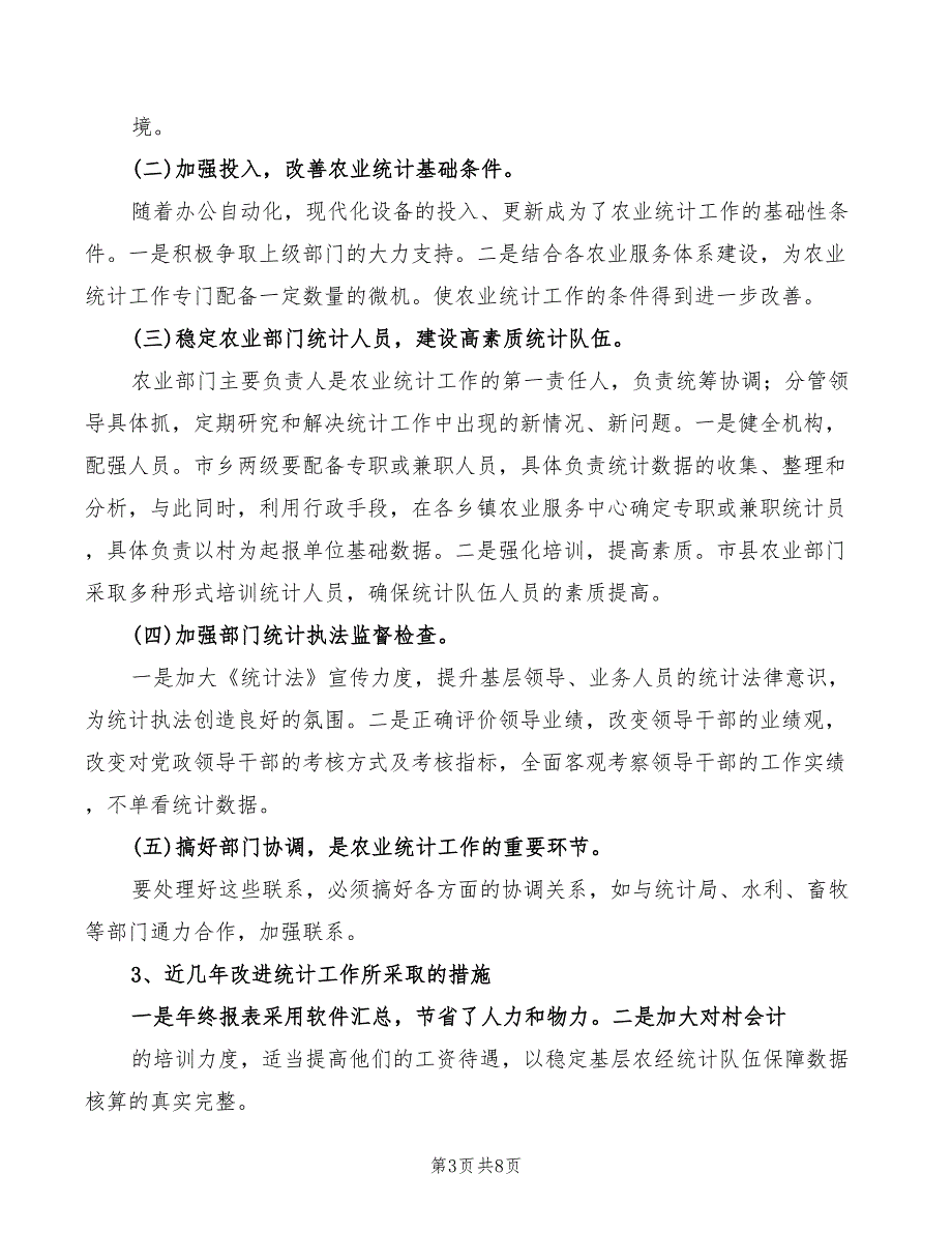 2022年市统计工作情况汇报范文2篇.doc_第3页