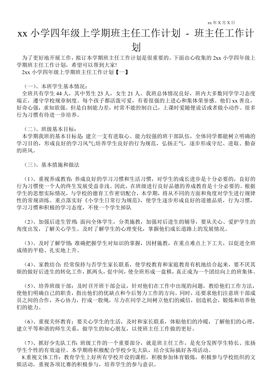 2021年小学四年级上学期班主任工作计划班主任工作计划.doc_第1页