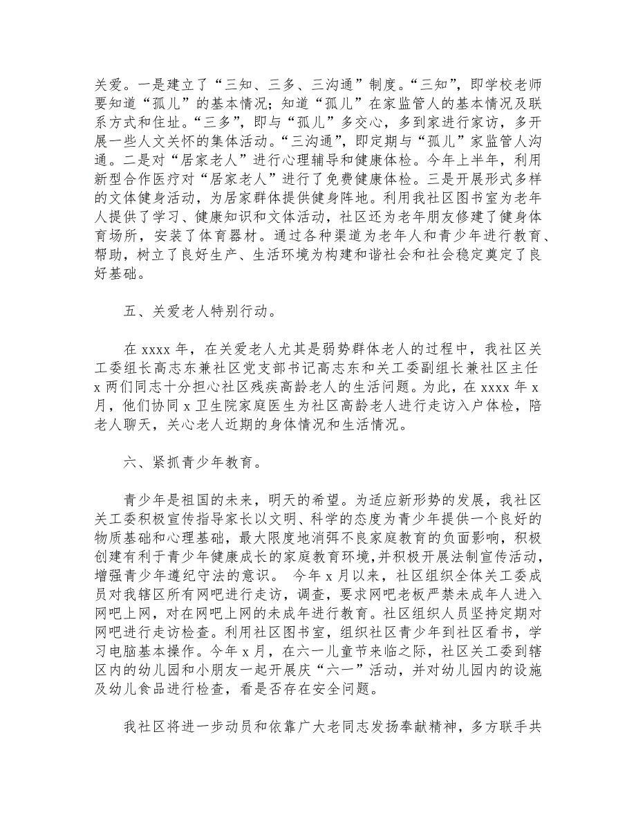 2021年街道社区关工委工作总结供借鉴.docx_第3页