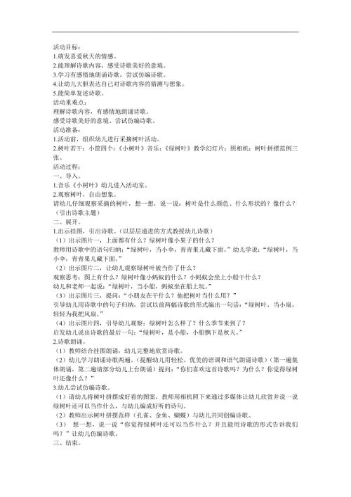 幼儿园托班《红萝卜、绿树叶》FLASH课件动画教案参考教案.docx