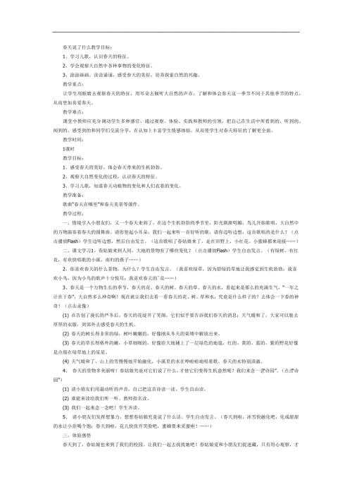 天说了什么PPT课件教案图片参考教案.docx