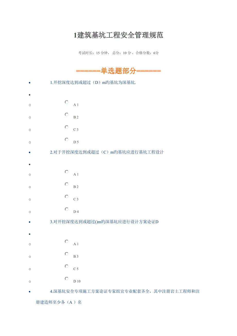 2022二建继续教育市政公用工程题库有答案.doc_第1页