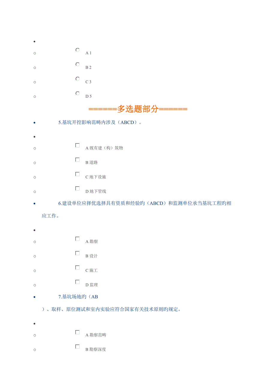2022二建继续教育市政公用工程题库有答案.doc_第2页