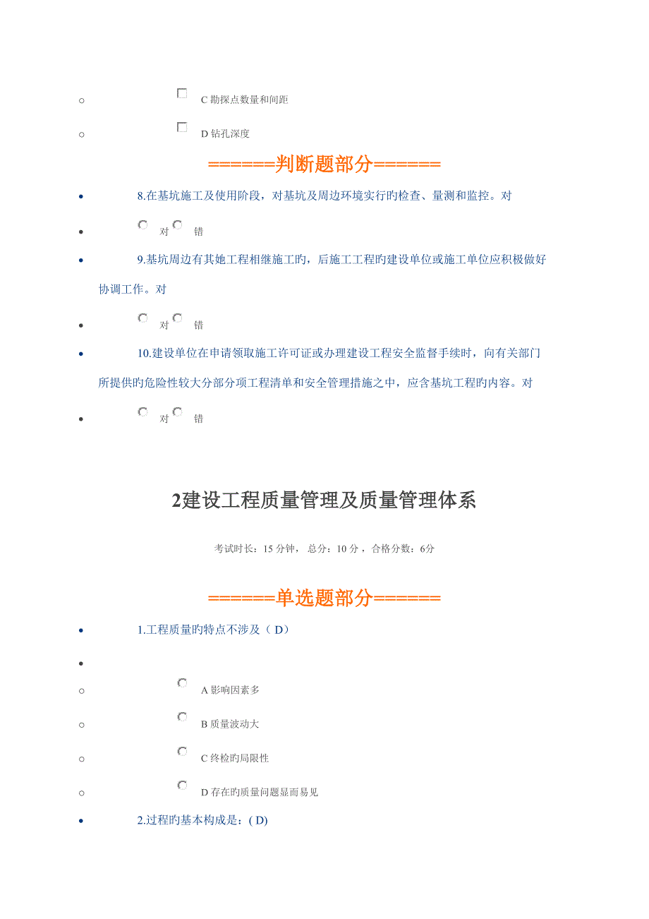 2022二建继续教育市政公用工程题库有答案.doc_第3页