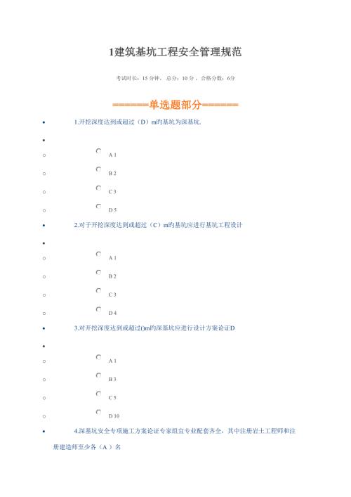 2022二建继续教育市政公用工程题库有答案.doc