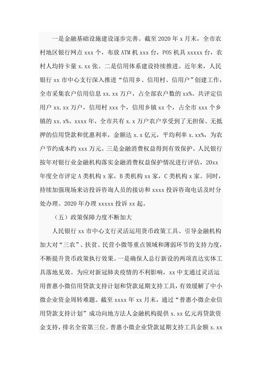 2021年关于金融支持乡村振兴的调研报告仅供学习.doc_第3页