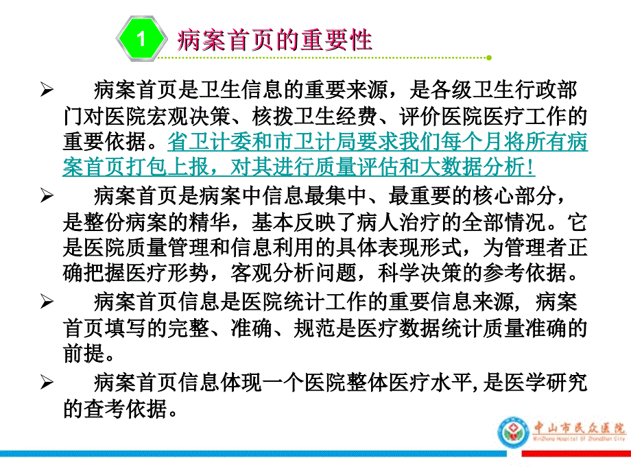 PDCA在提高病案首页填写质量中的应用.ppt_第3页