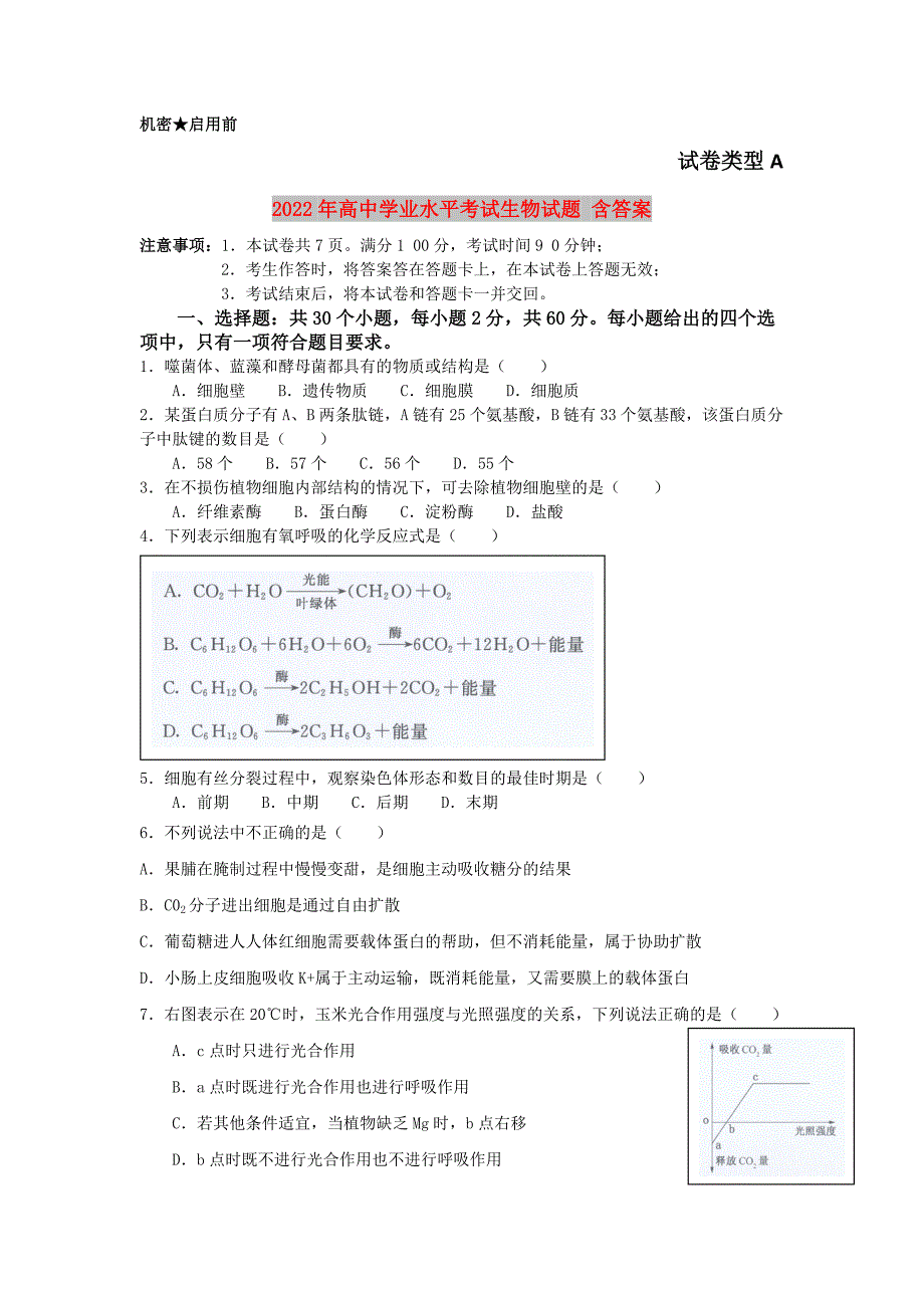 2022年高中学业水平考试生物试题含答案.doc_第1页
