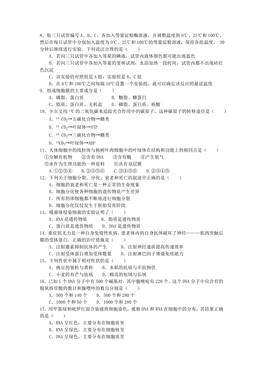 2022年高中学业水平考试生物试题含答案.doc_第2页