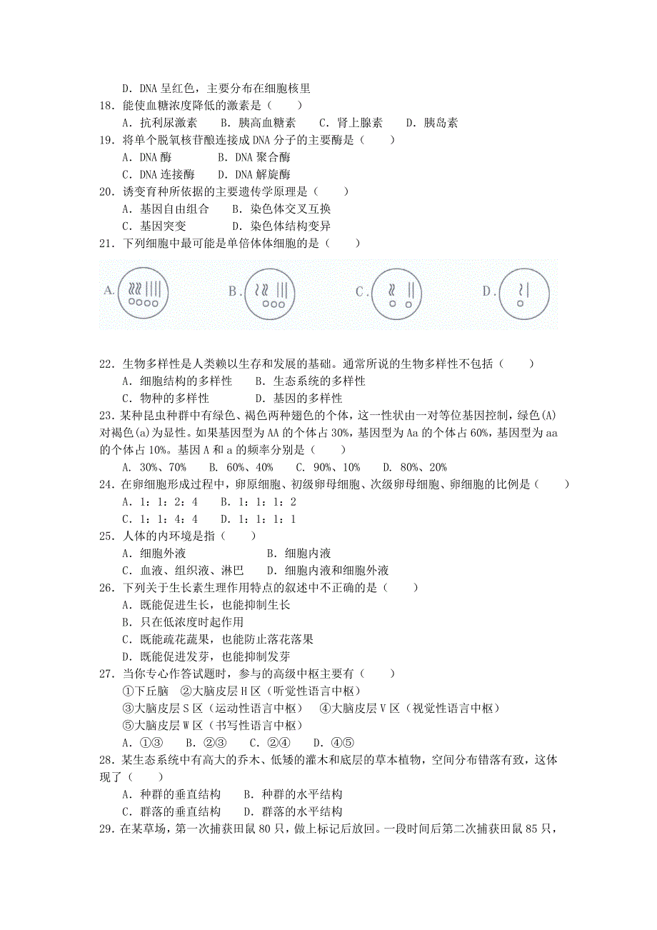 2022年高中学业水平考试生物试题含答案.doc_第3页