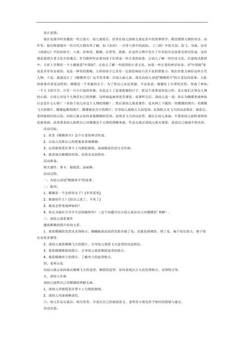 嫦娥奔月ppt故事课件完整版教案参考故事.docx