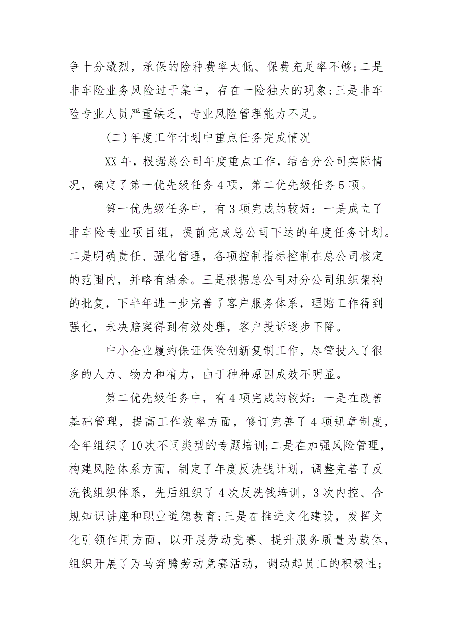 2021年度公司领导班子述职述廉报告.docx_第2页