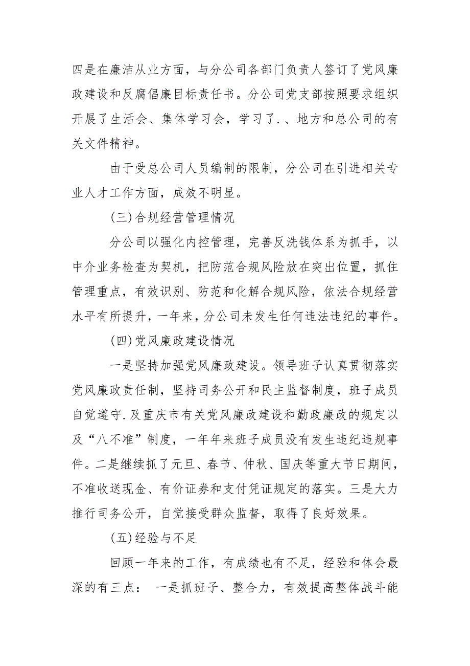 2021年度公司领导班子述职述廉报告.docx_第3页