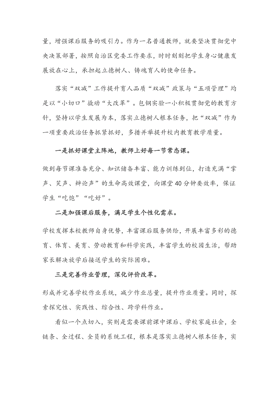 2021年教育部全面双减政策心得体会文稿五篇汇编.docx_第2页