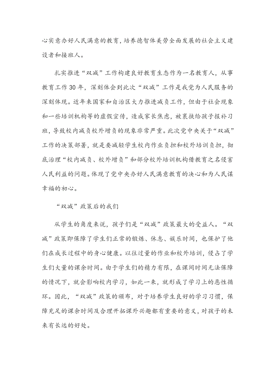 2021年教育部全面双减政策心得体会文稿五篇汇编.docx_第3页