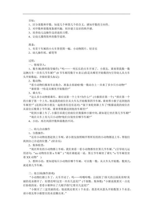 学前班《基数和序数》PPT课件教案参考教案.docx