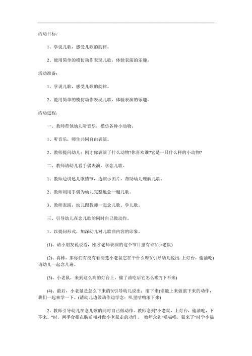 幼儿园《小老鼠上灯台》PPT课件教案音乐参考教案.docx