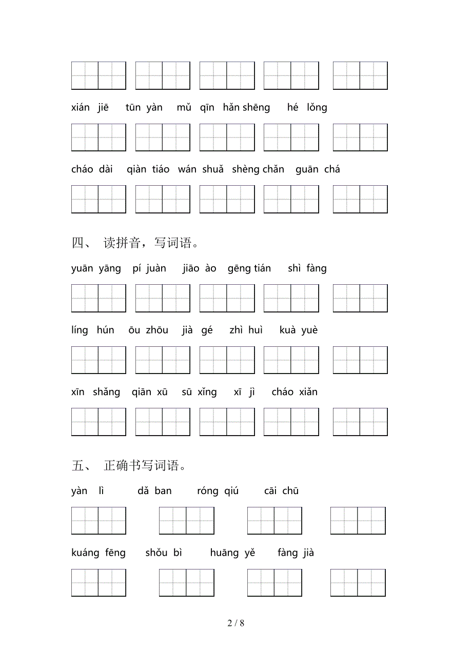 2022年浙教版三年级语文上册专项看拼音写词语.doc_第2页